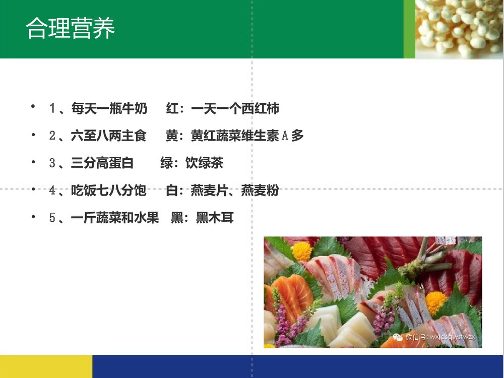 关于人类健康PPT课件下载8