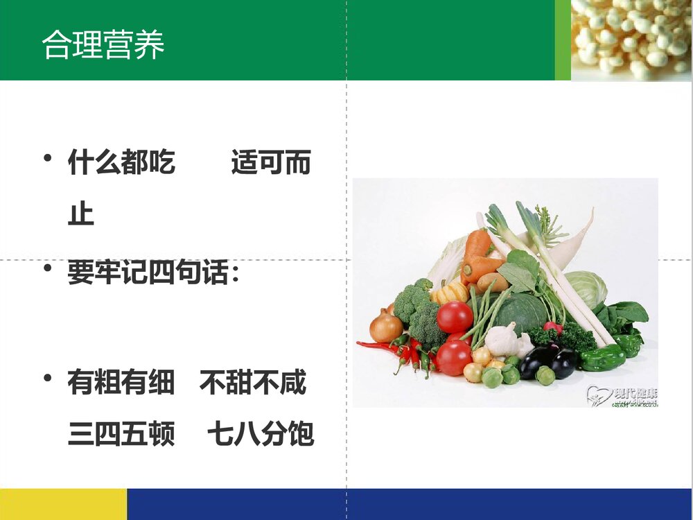 关于人类健康PPT课件下载9