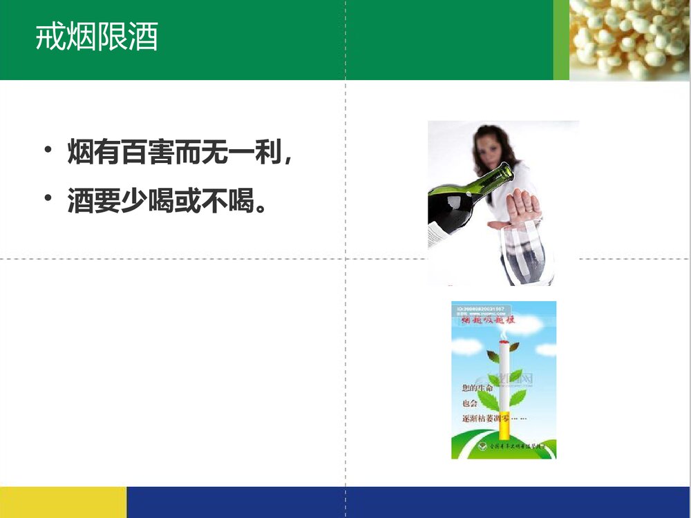 关于人类健康PPT课件下载10