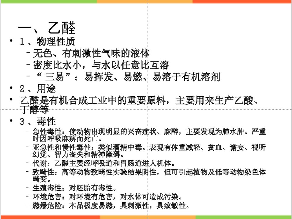 家庭装潢说甲醛PPT课件下载2