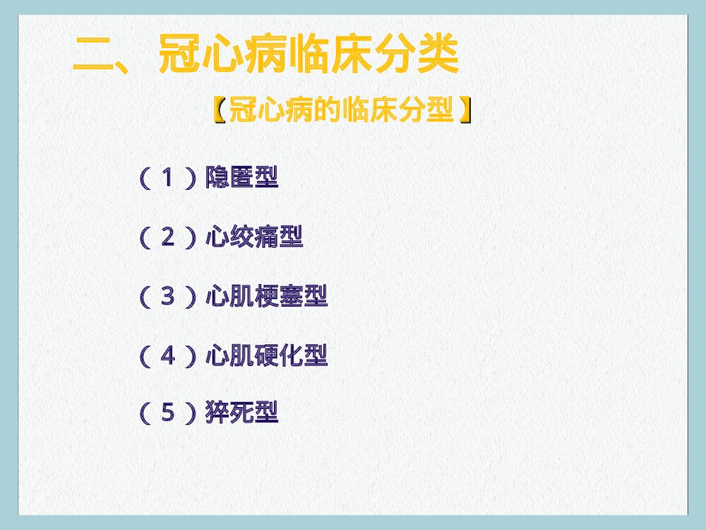 心血管疾病健康讲座PPT课件下载4