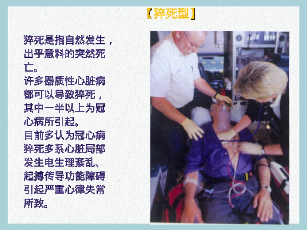 心血管疾病健康讲座PPT课件下载9