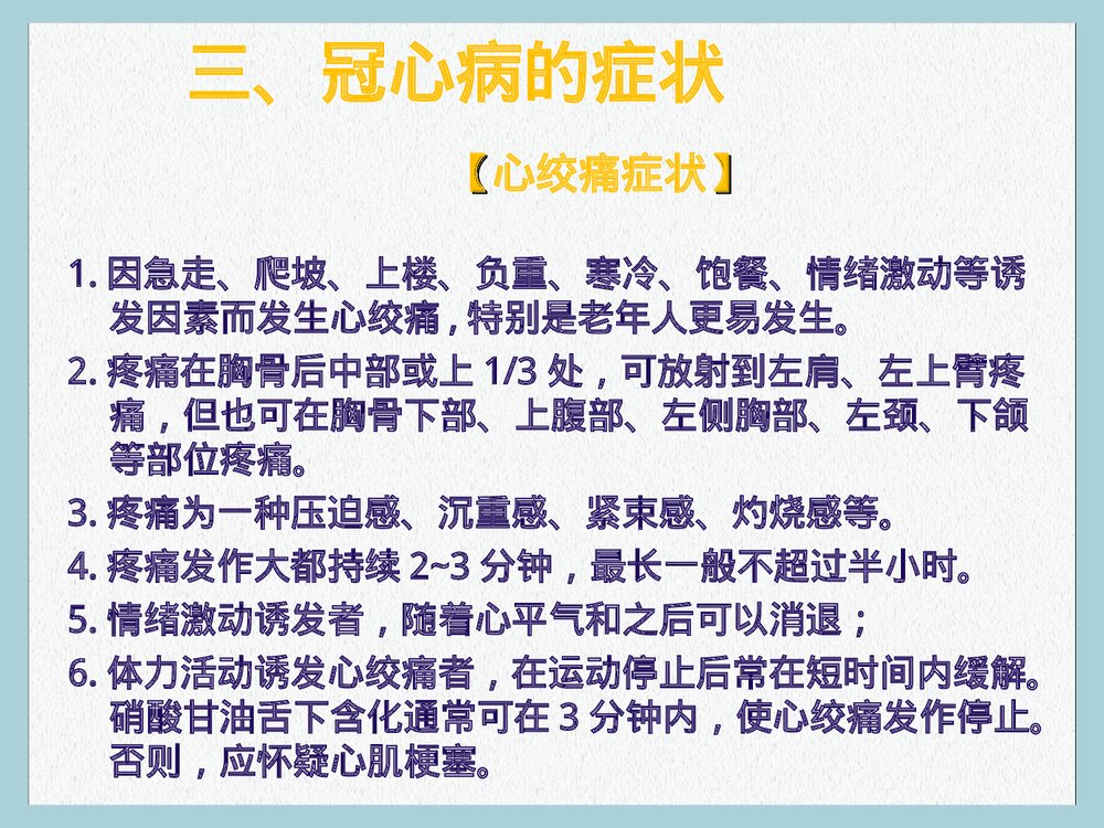心血管疾病健康讲座PPT课件下载10