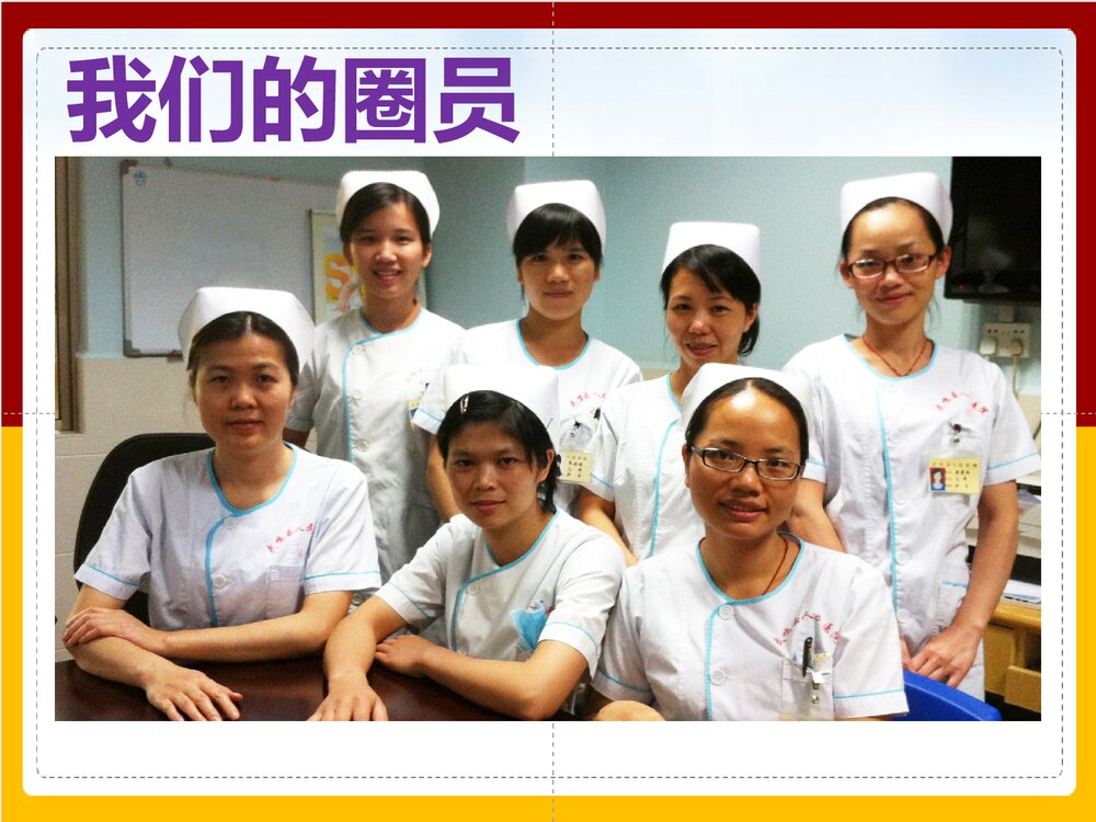 儿科爱儿品管圈PPT课件下载2