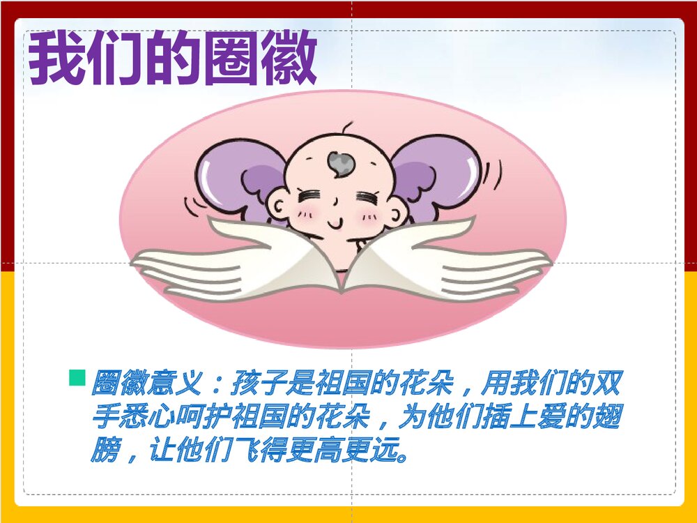 儿科爱儿品管圈PPT课件下载6