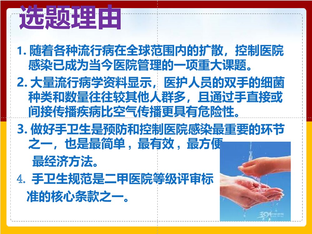 儿科爱儿品管圈PPT课件下载9