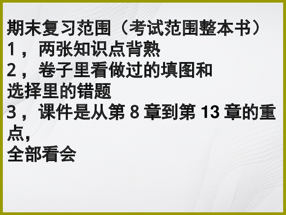 苏教版七年级下册生物期末复习课件PPT下载1