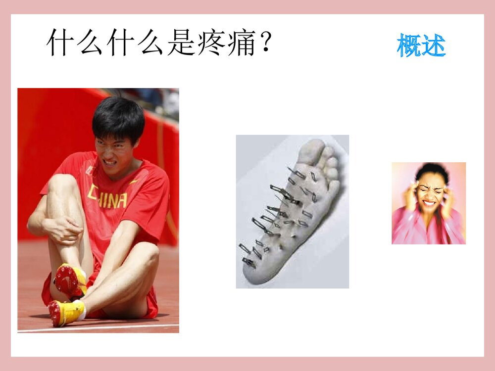 疼痛患者的管理PPT课件下载3