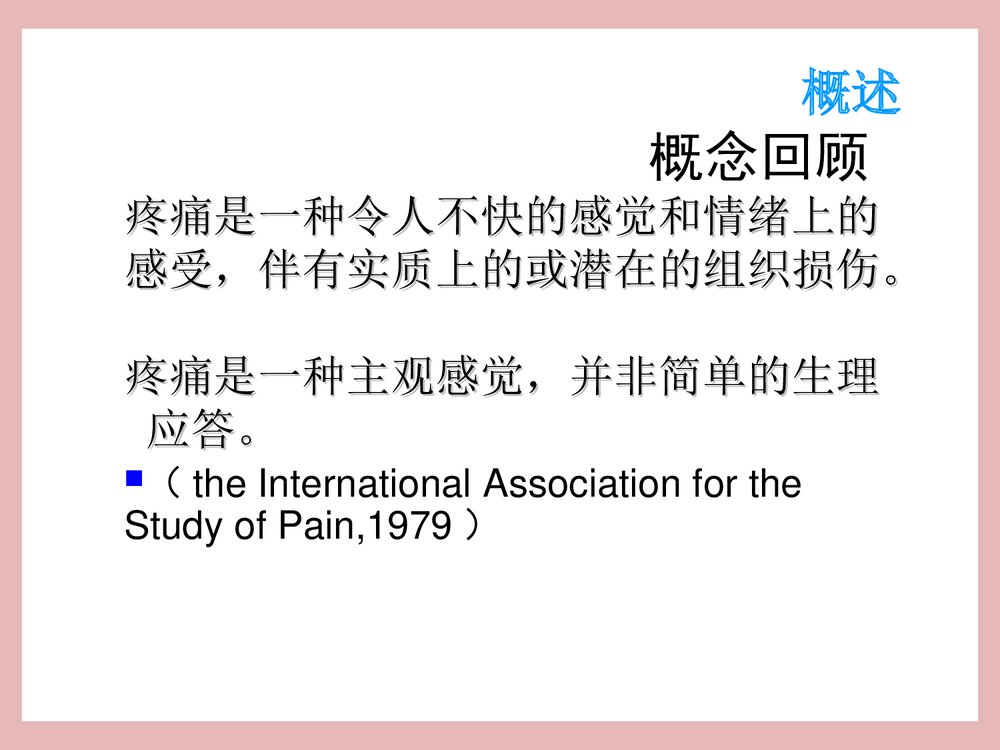 疼痛患者的管理PPT课件下载4