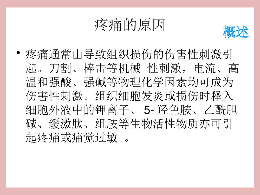 疼痛患者的管理PPT课件下载8