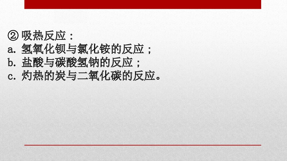 人教版化学20版必修二6.1.1《化学反应与能量变化》PPT课件下载8