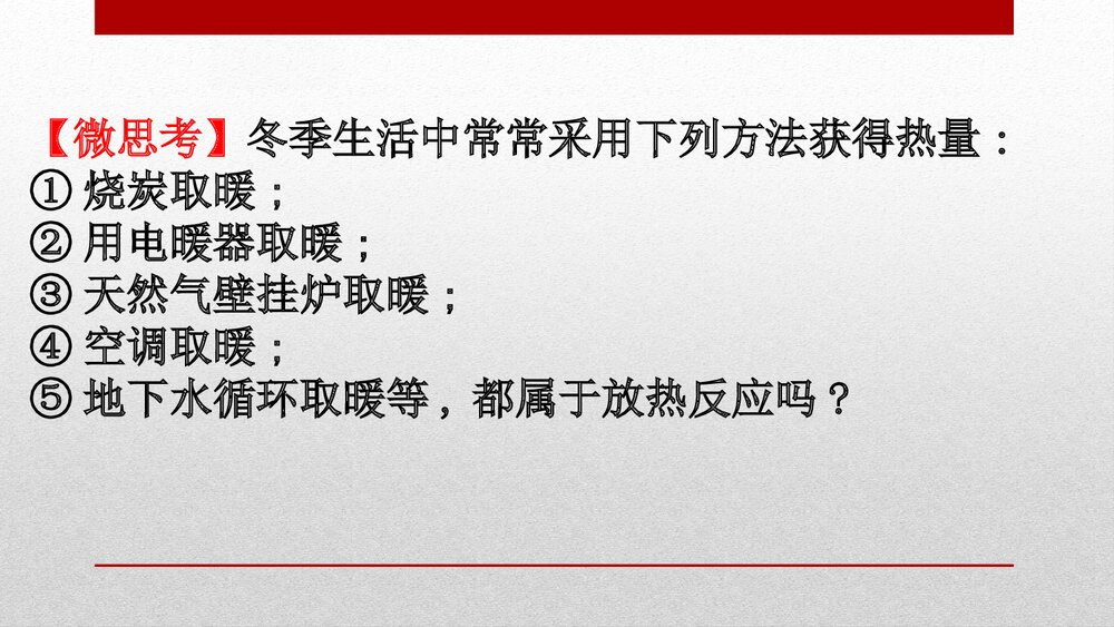 人教版化学20版必修二6.1.1《化学反应与能量变化》PPT课件下载9