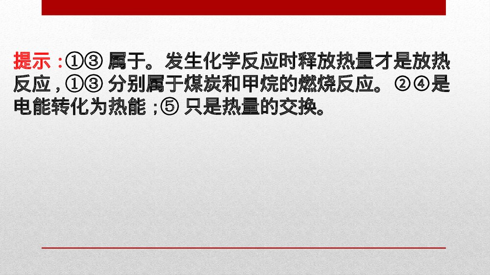 人教版化学20版必修二6.1.1《化学反应与能量变化》PPT课件下载10