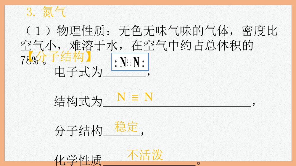 第四节  氮及其化合物PPT课件下载3