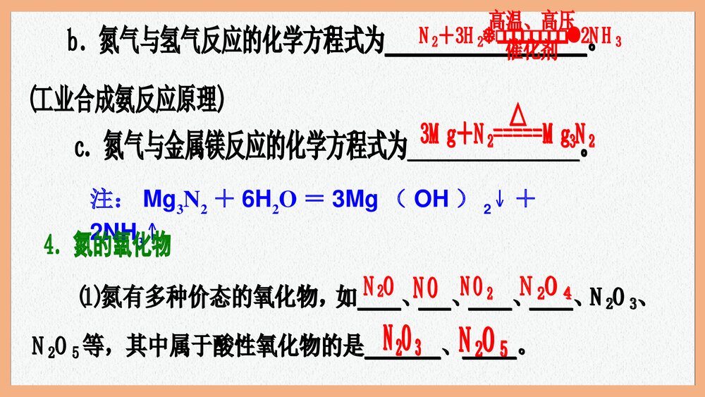 第四节  氮及其化合物PPT课件下载5