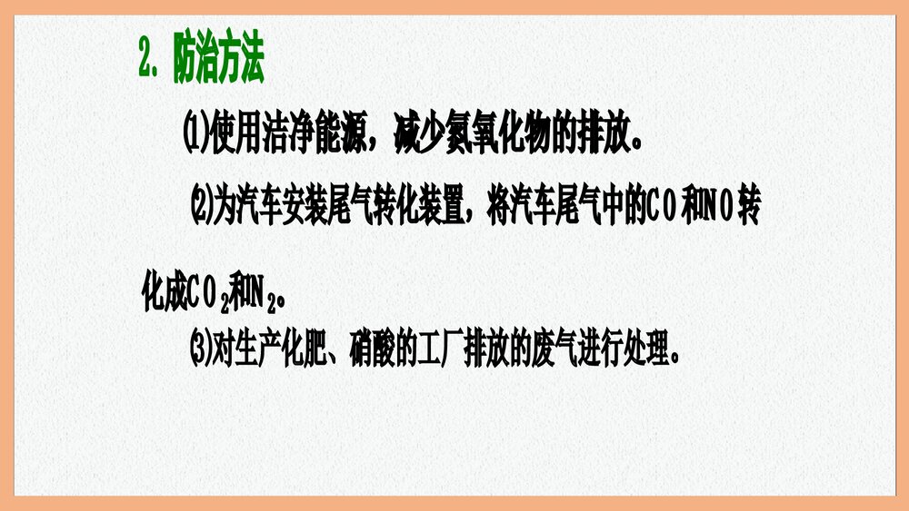第四节  氮及其化合物PPT课件下载7