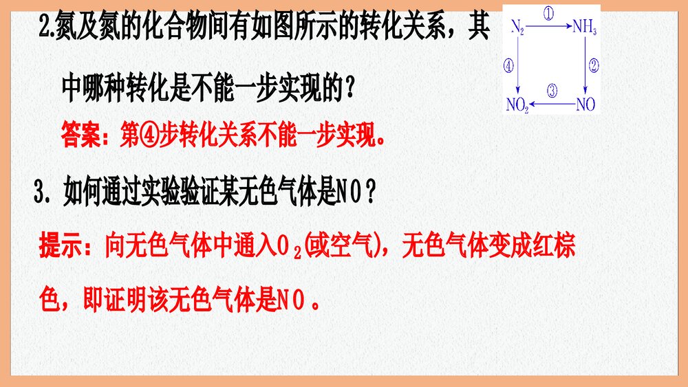 第四节  氮及其化合物PPT课件下载9