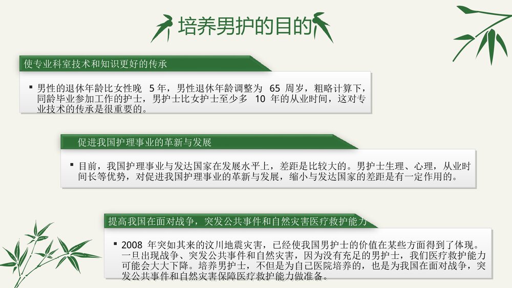 男护士的机遇与挑战PPT课件下载(共30页)7