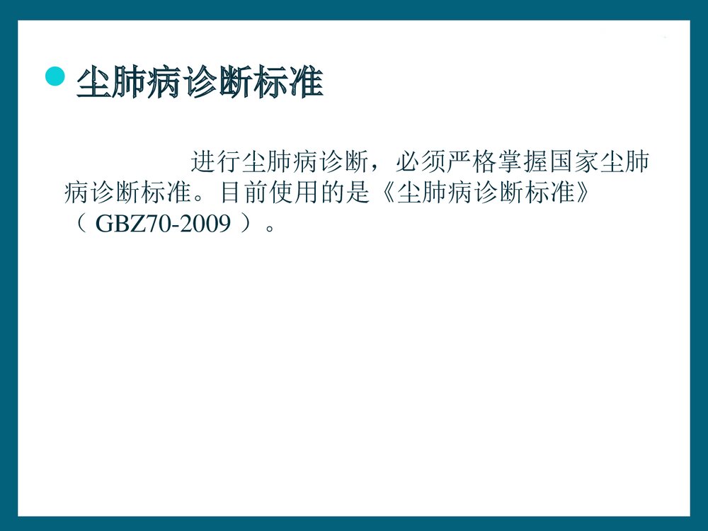 尘肺高千伏胸部X线摄影的质量控制PPT课件下载2