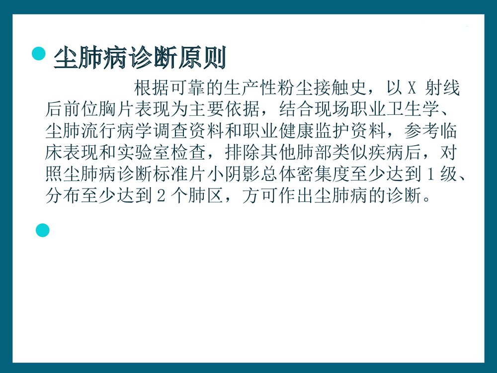 尘肺高千伏胸部X线摄影的质量控制PPT课件下载3