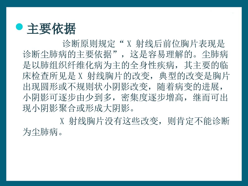 尘肺高千伏胸部X线摄影的质量控制PPT课件下载4