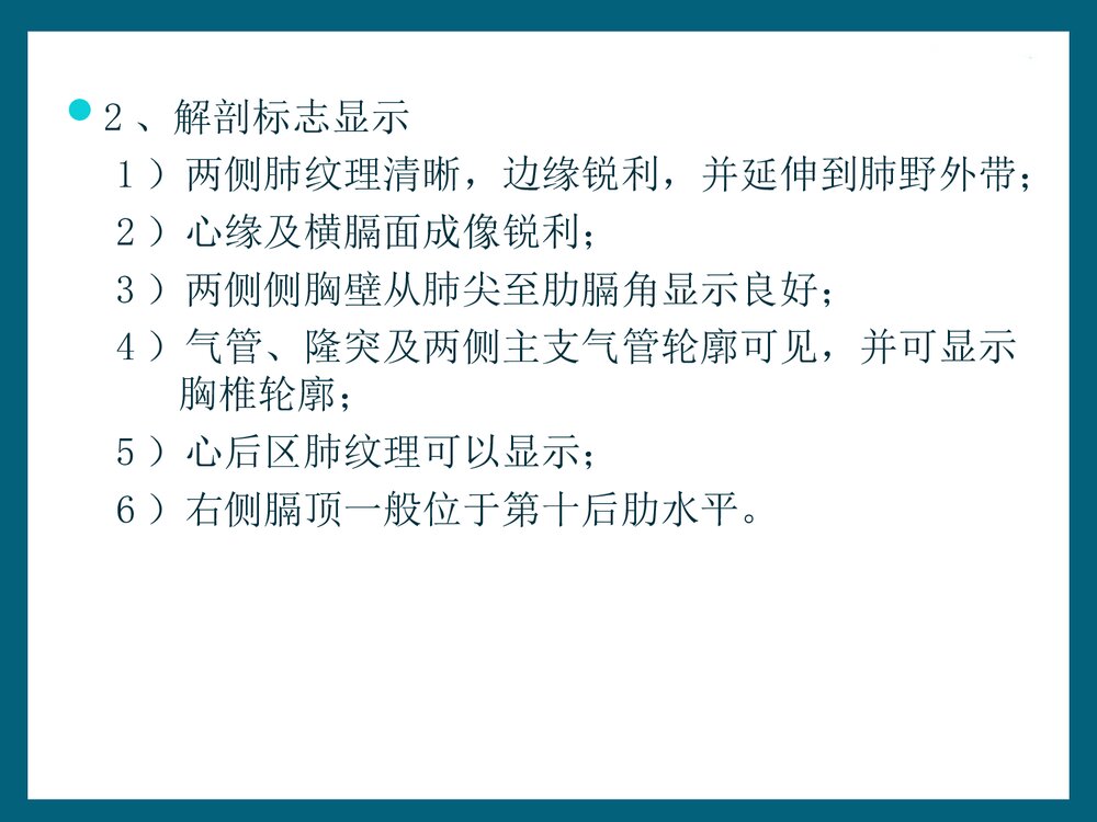 尘肺高千伏胸部X线摄影的质量控制PPT课件下载8