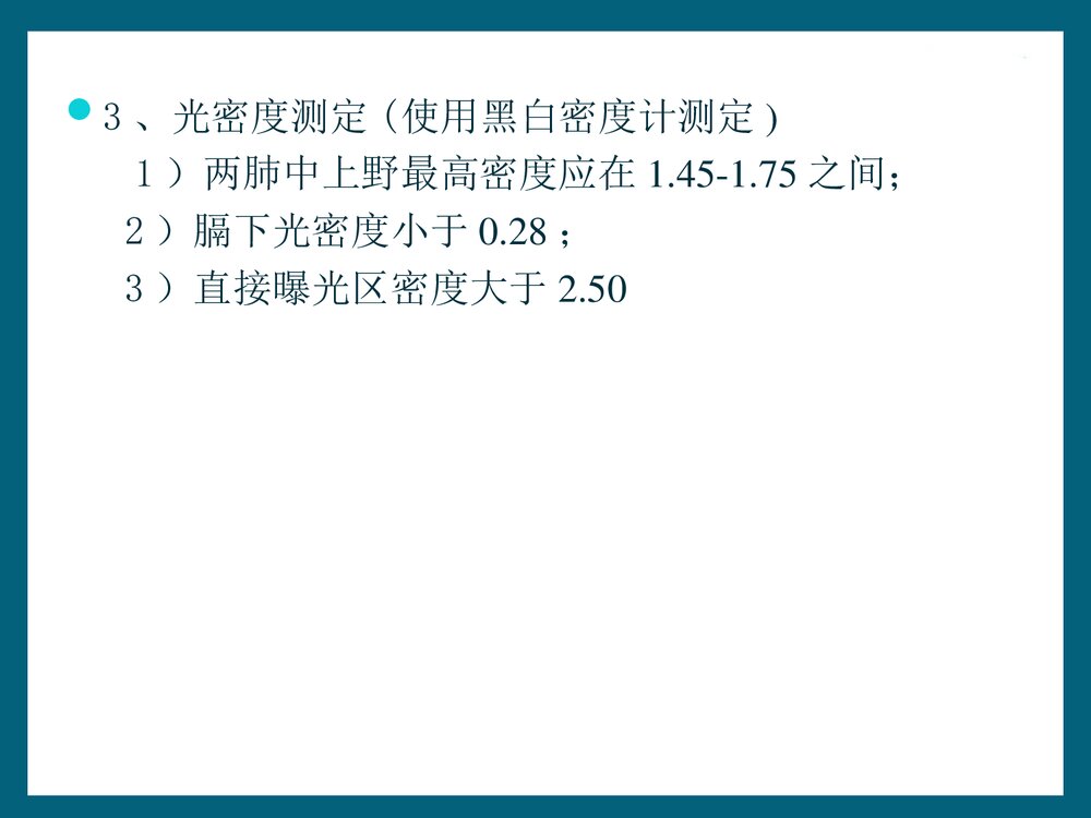 尘肺高千伏胸部X线摄影的质量控制PPT课件下载9