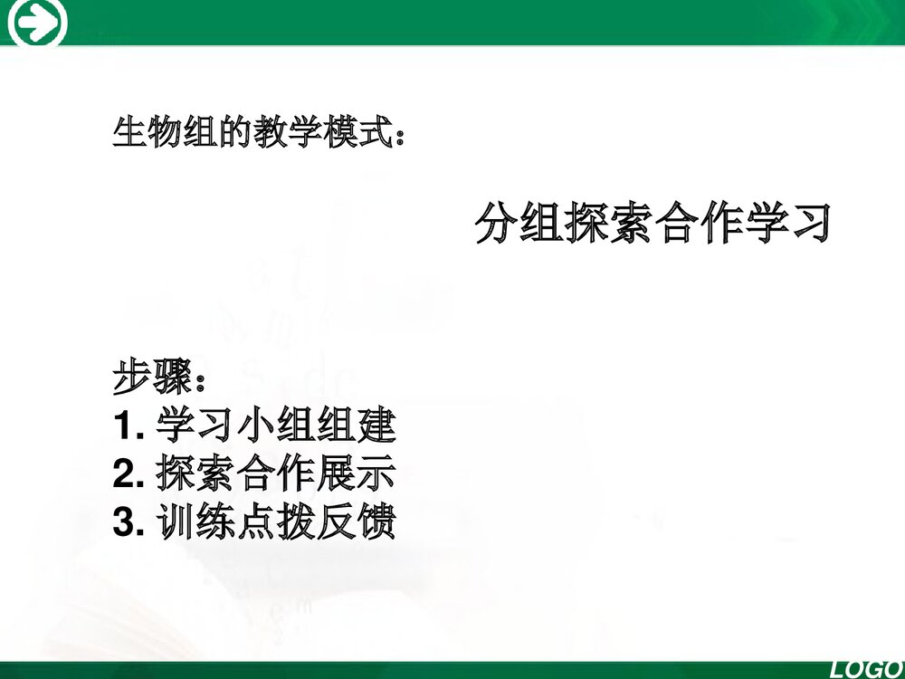 人教版七年级生物下册《第四单元 第六章 第四节 激素的调节》PPT课件下载1