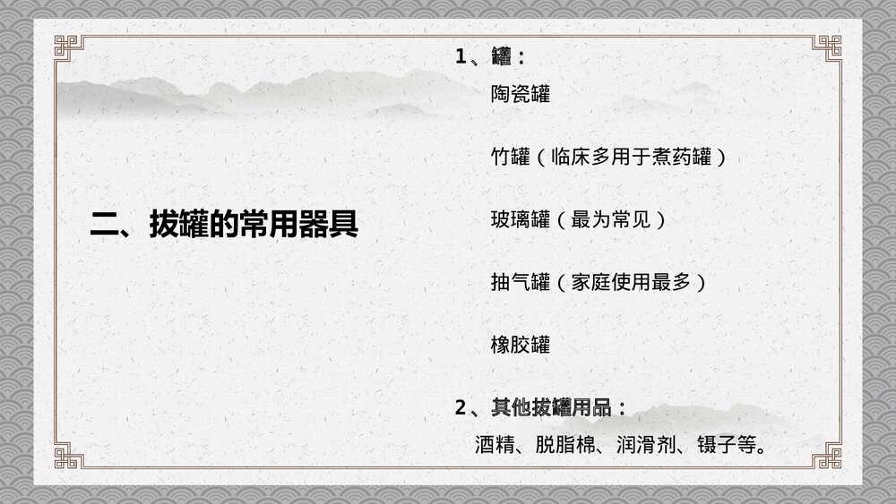 拔罐培训PPT课件3