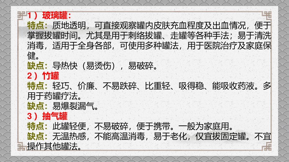 拔罐培训PPT课件5