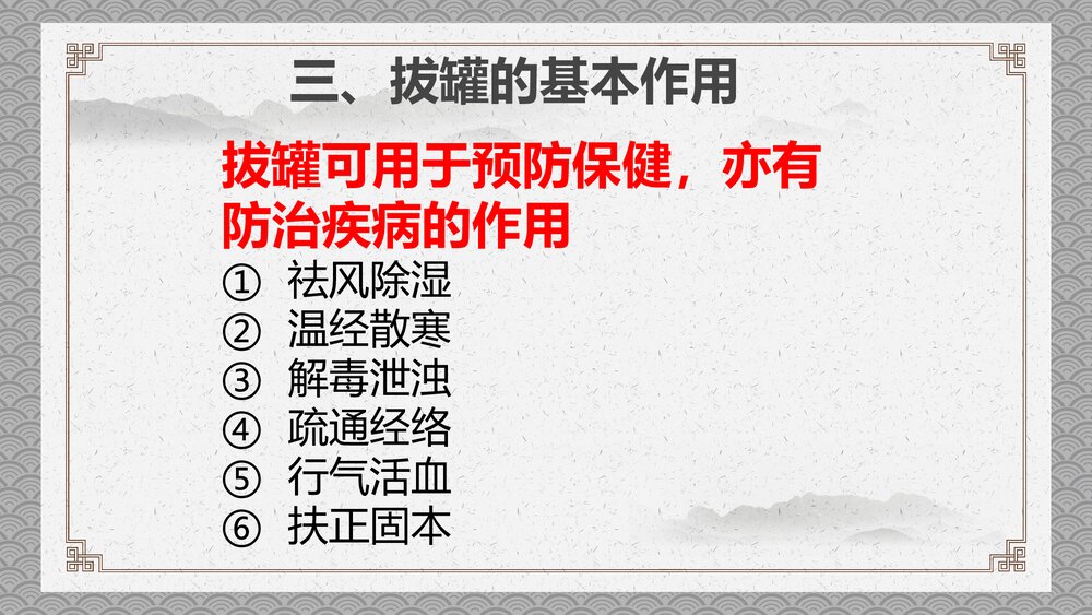 拔罐培训PPT课件6