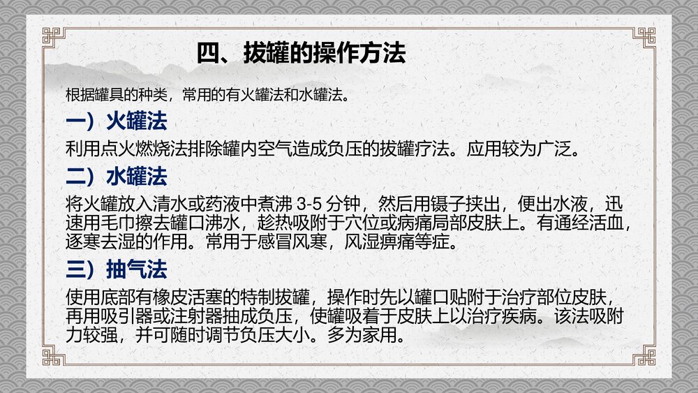 拔罐培训PPT课件7