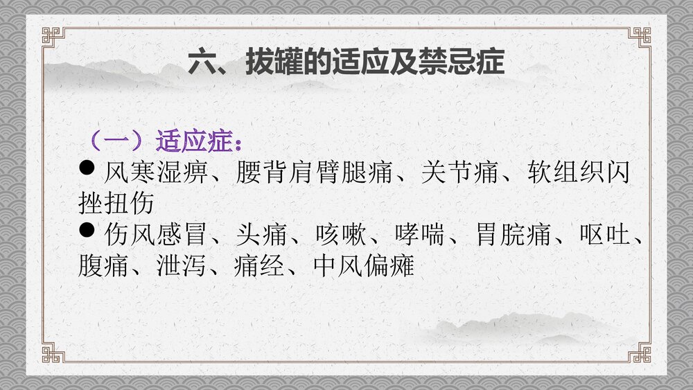 拔罐培训PPT课件9