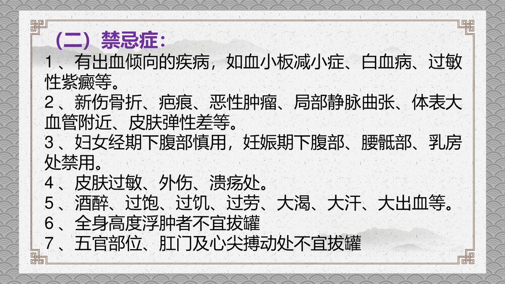 拔罐培训PPT课件10