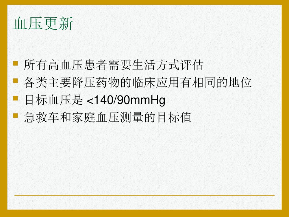 欧洲心血管疾病预防临床实践指南PPT课件(共47页)5
