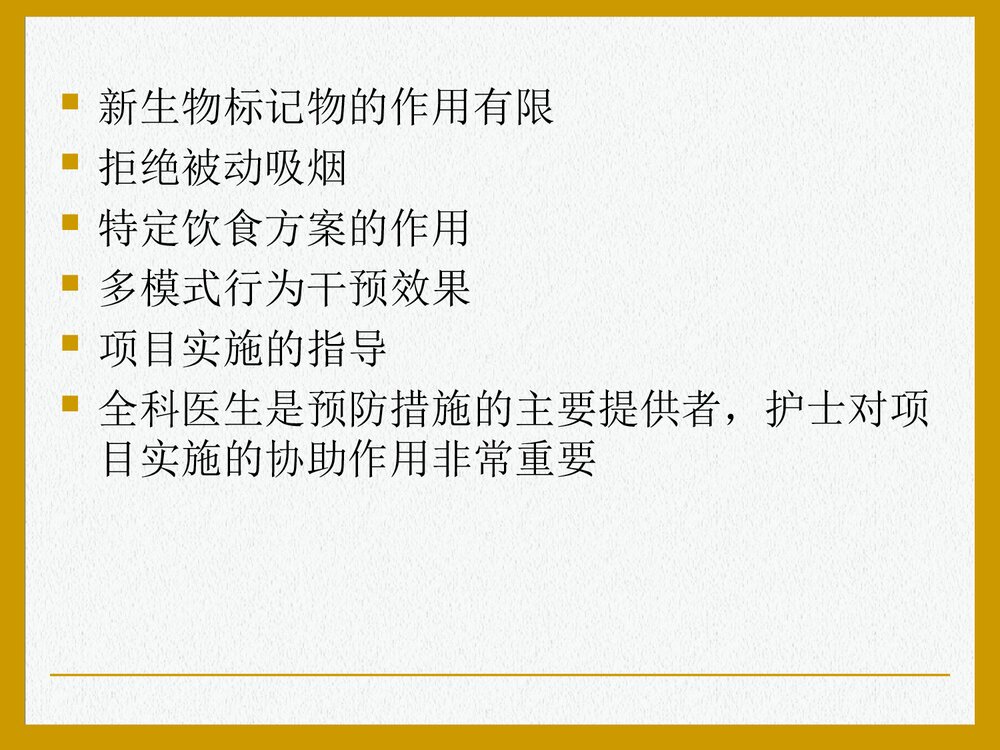欧洲心血管疾病预防临床实践指南PPT课件(共47页)6