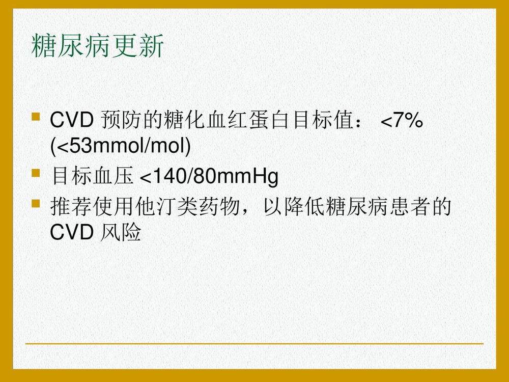 欧洲心血管疾病预防临床实践指南PPT课件(共47页)7
