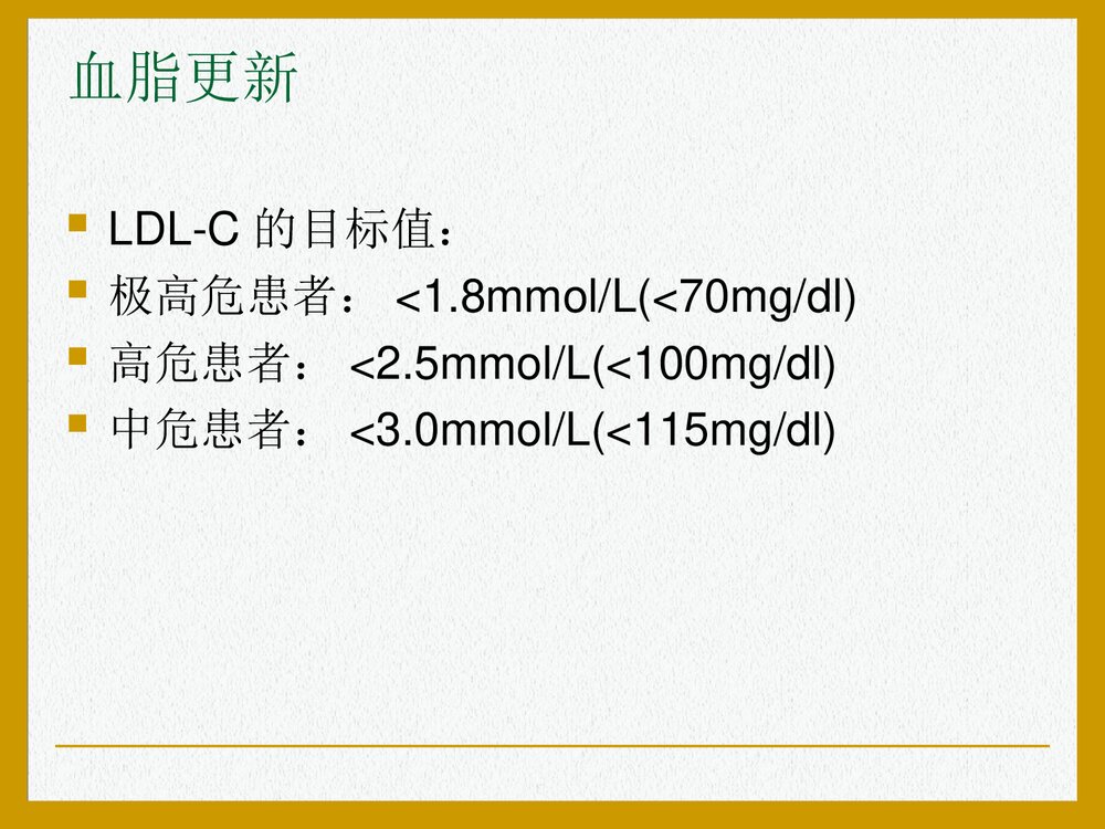 欧洲心血管疾病预防临床实践指南PPT课件(共47页)8