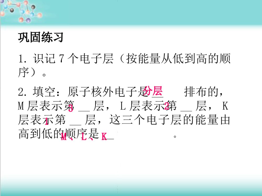 核外电子排布PPT课件下载(共15页)4