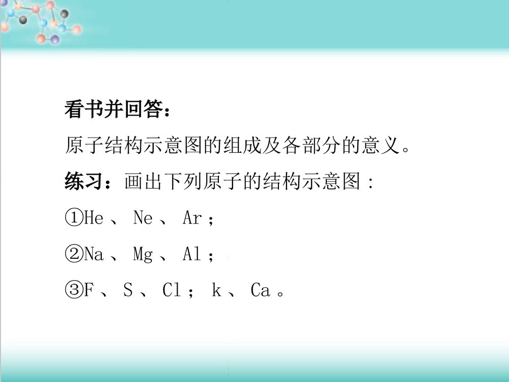 核外电子排布PPT课件下载(共15页)9