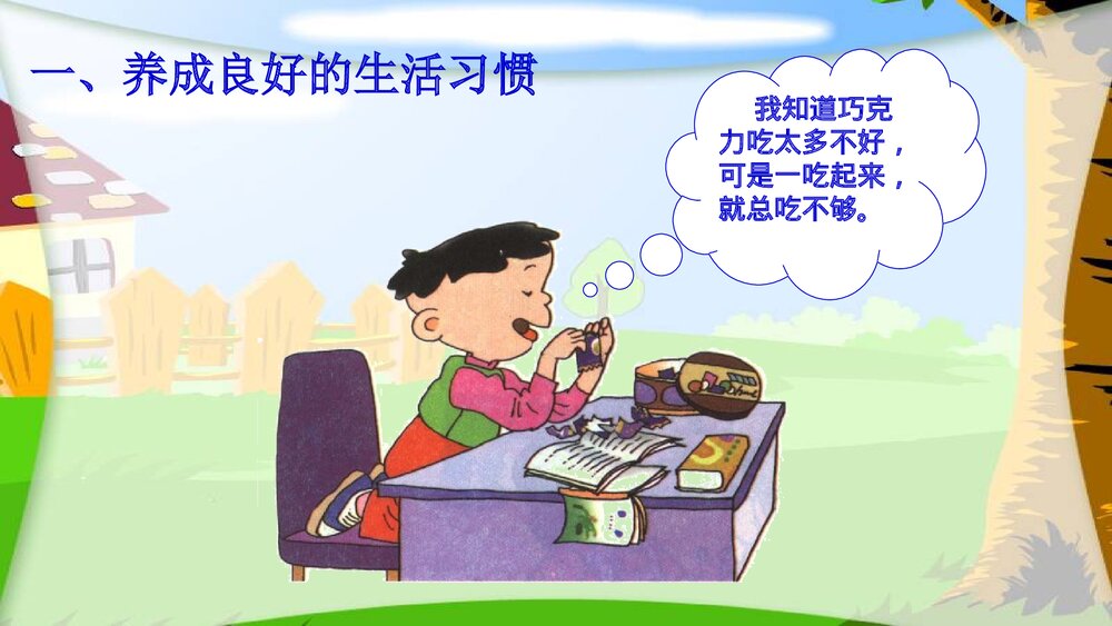 呵护我们的身体PPT课件(共36页)2