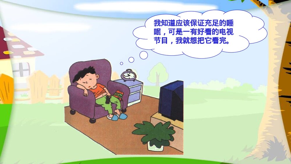 呵护我们的身体PPT课件(共36页)3