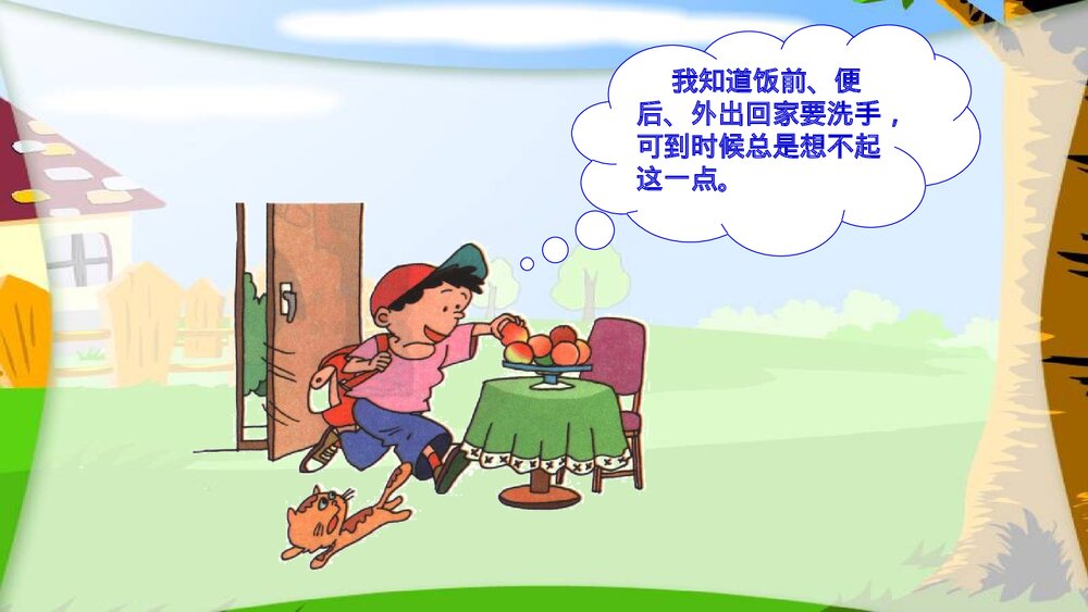 呵护我们的身体PPT课件(共36页)4