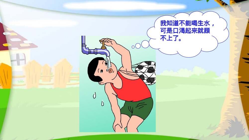 呵护我们的身体PPT课件(共36页)5