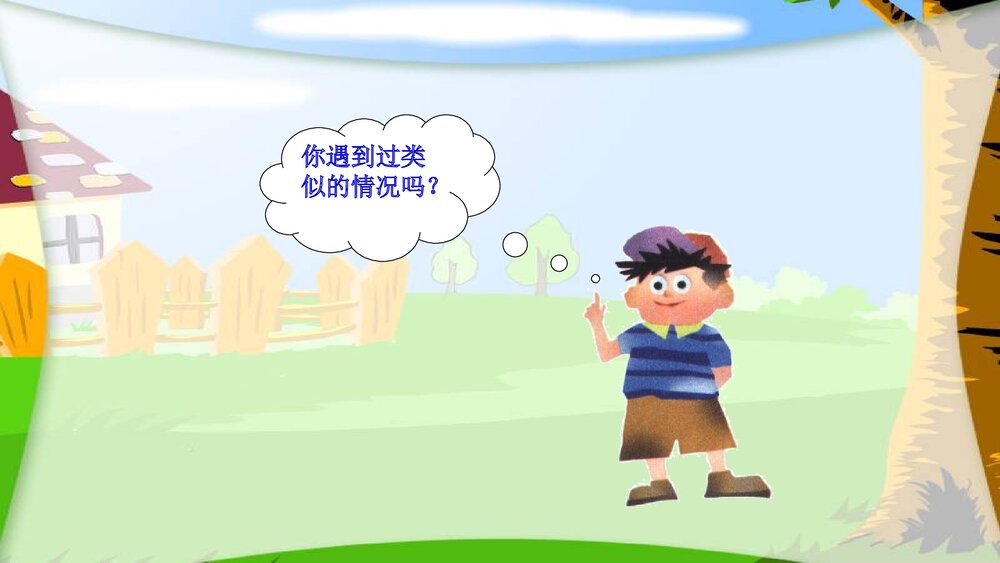 呵护我们的身体PPT课件(共36页)6