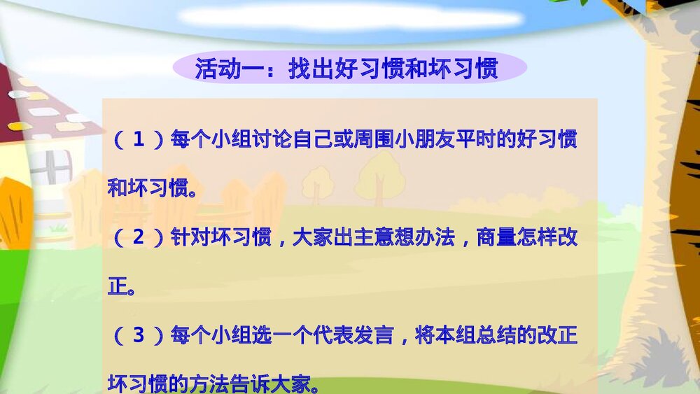 呵护我们的身体PPT课件(共36页)8