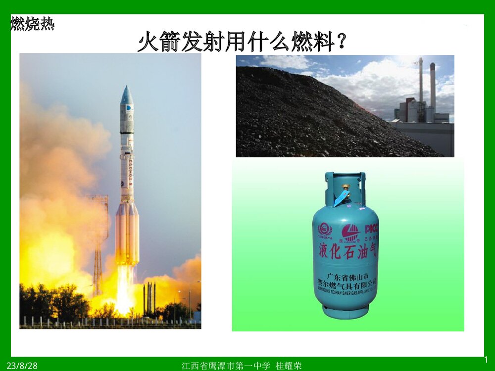 燃烧热PPT教学课件1
