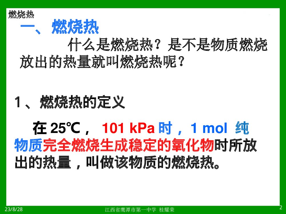 燃烧热PPT教学课件2