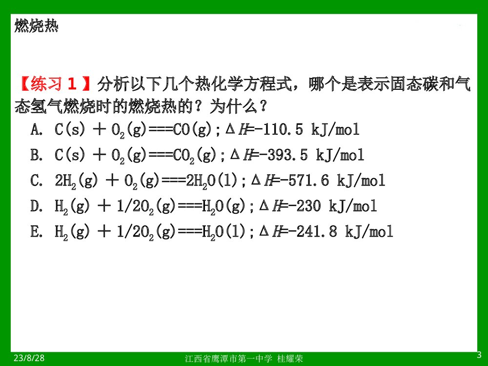 燃烧热PPT教学课件3