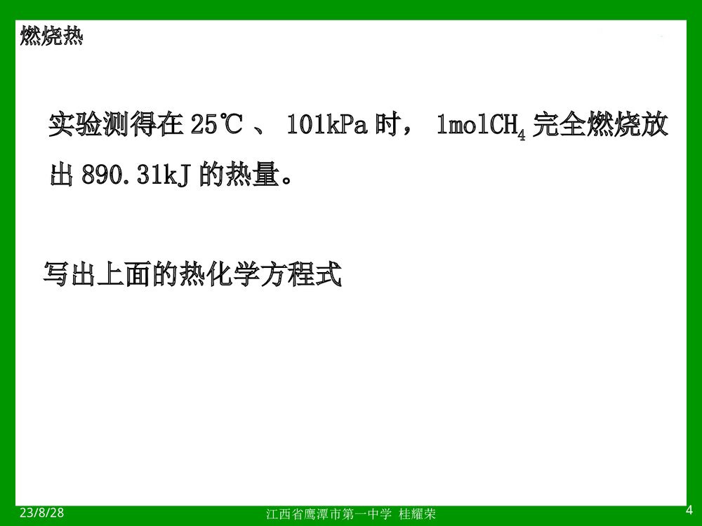 燃烧热PPT教学课件4